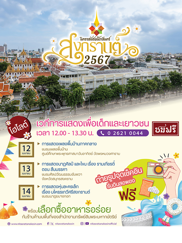 กิจกรรมวันสงกรานต์ประจำปี 2567