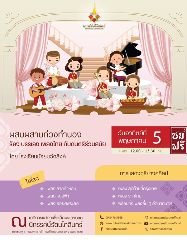 วันอาทิตย์ที่ 5 พฤษภาคม 2567 โดย โรงเรียนมัธยมวัดสิงห์