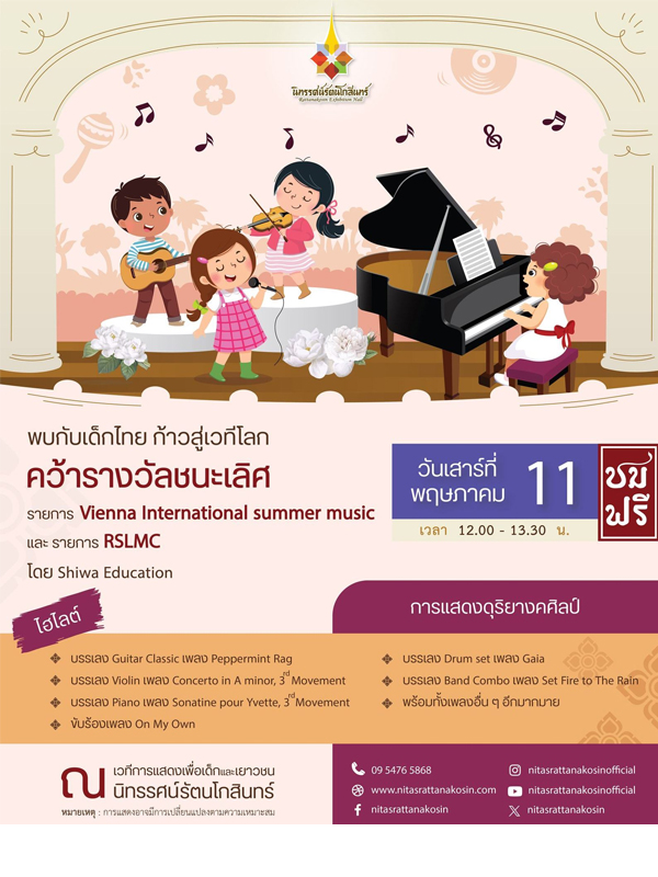 วันเสาร์ที่ 11 พฤษภาคม 2567 โดย Shiwa Education