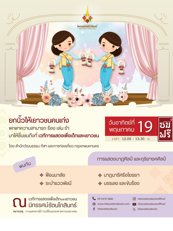 วันอาทิตย์ที่ 19 พฤษภาคม 2567 โดย สำนักวัฒนธรรม กีฬา และการท่องเที่ยว กรุงเทพมหานคร